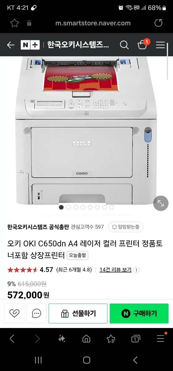 OKI 프린터 컬러 레이저 c650dn a4